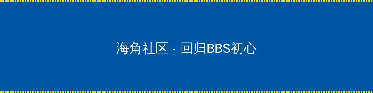 射精视频 - 回归BBS初心的综合社区