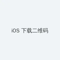 射精视频 iOS客户端下载二维码